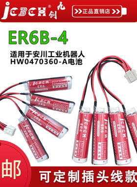 九创HW0470360-A适用于安川DX100机器人本体控制柜ER6锂电池3.6V
