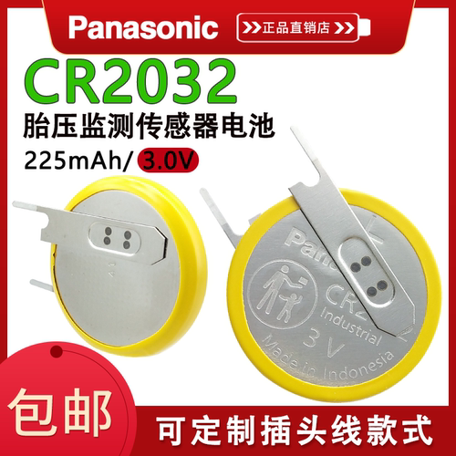松下CR2032带焊脚笔记本主板电池