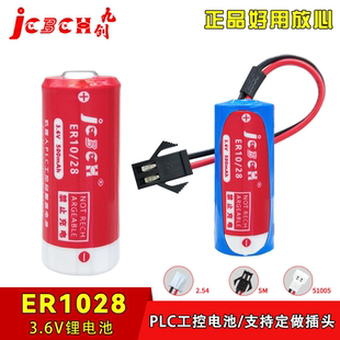 32BL通用ER10280带插头 3.6V电池PLC工控FX2NC JCBCH九创ER10