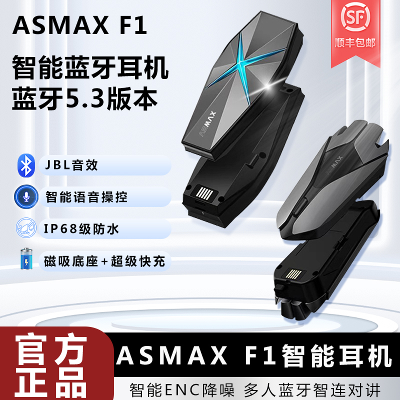 ASMAX摩托车全盔蓝牙耳机Z1骑行无线F1对讲防水快充智能AI长续航 摩托车/装备/配件 头盔耳机 原图主图