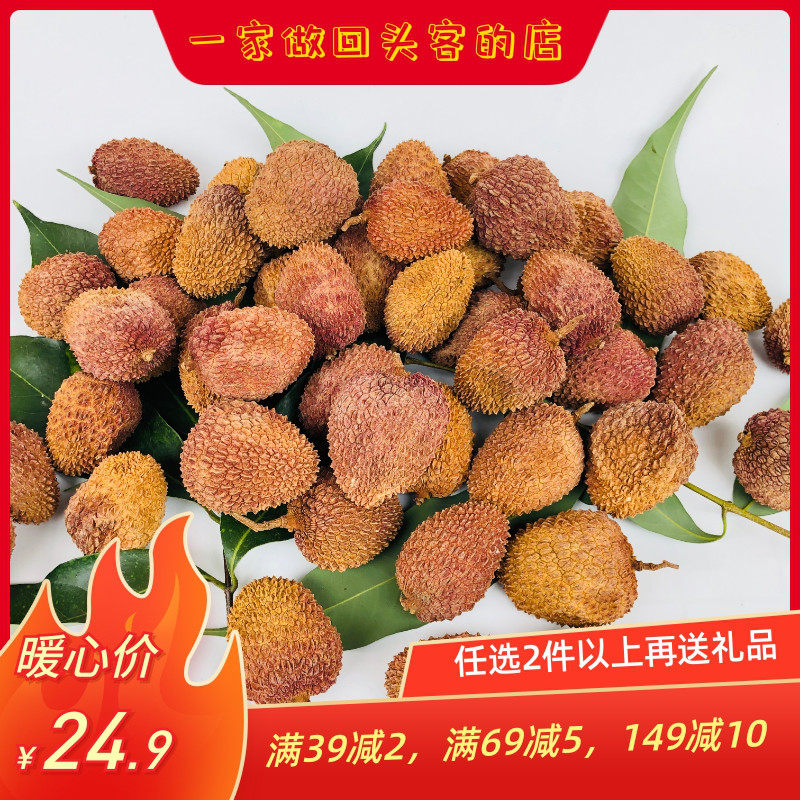 新货福建漳州桂林荔枝干农家干货无硫干桂林月子产妇调理茶