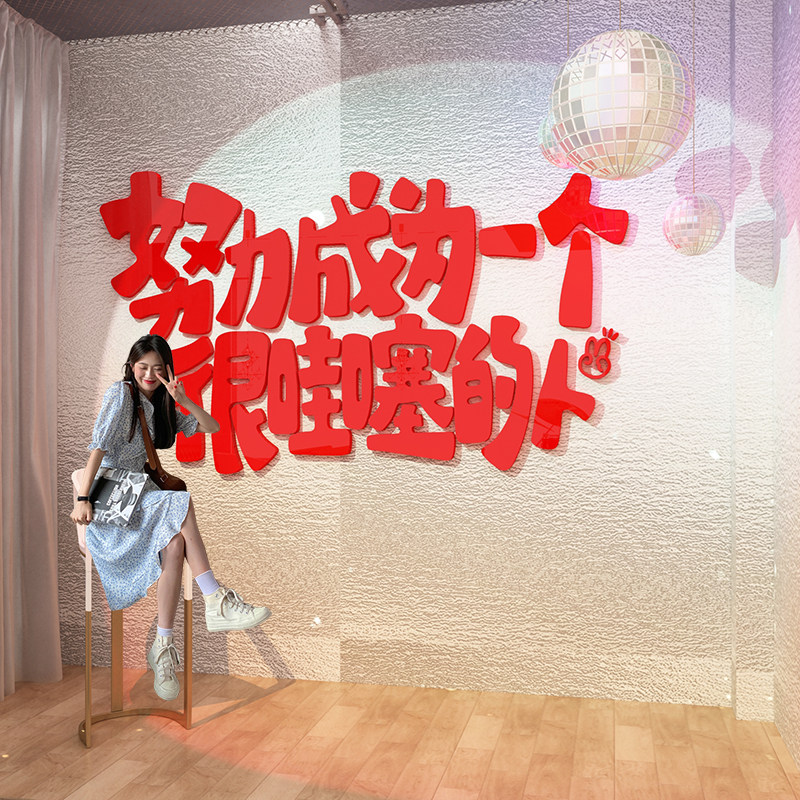 网红健身房间布置墙贴创意文字舞蹈室装饰场背景墙壁贴纸画3d立体
