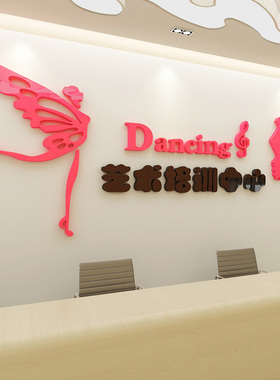 舞蹈教室墙贴画3d立体亚克力自粘