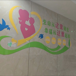 妇产科月子会所母婴文化背景墙装饰背景墙装饰3D立体亚克力墙贴画