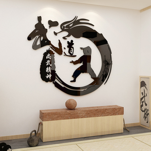 跆拳道馆装饰文化墙贴3d立体标语武馆背景墙面贴纸武术训练馆贴画