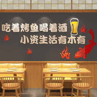 特色烤鱼店墙面装 饰壁画餐厅饮饭馆小吃店火锅烧烤背景创意墙贴纸
