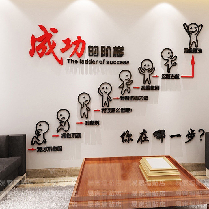 3d立体亚克力墙贴公司企业学校教室背景墙装饰励志成功阶梯墙贴画在类目 家居饰品, 贴饰, 墙贴中 - 来自Buy2taobao.com提供专业的淘宝代购服务