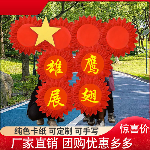 幼儿园舞蹈道具表演手拿太阳花
