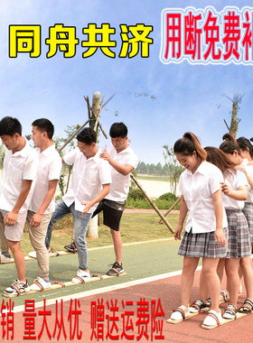 趣味运动会道具齐心协力同舟共济木板鞋竞走游戏大脚板旱地龙舟