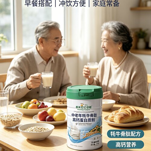 泰米拉亿倍健中老年牦牛骨肽高钙蛋白质粉早餐营养粉无蔗糖900g