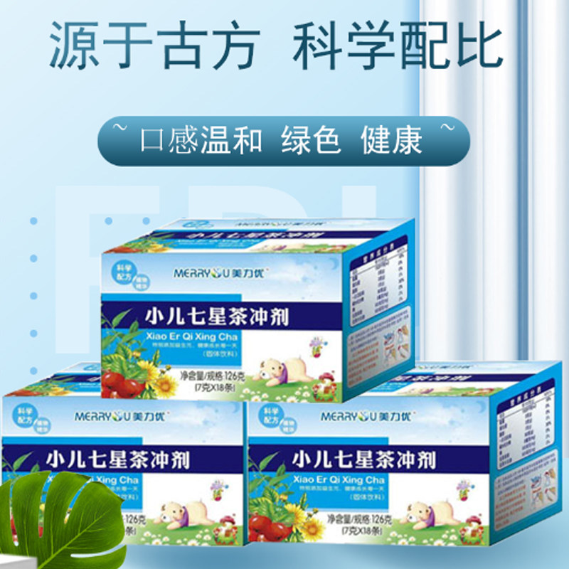 美力优小儿七星冲剂宝宝上火