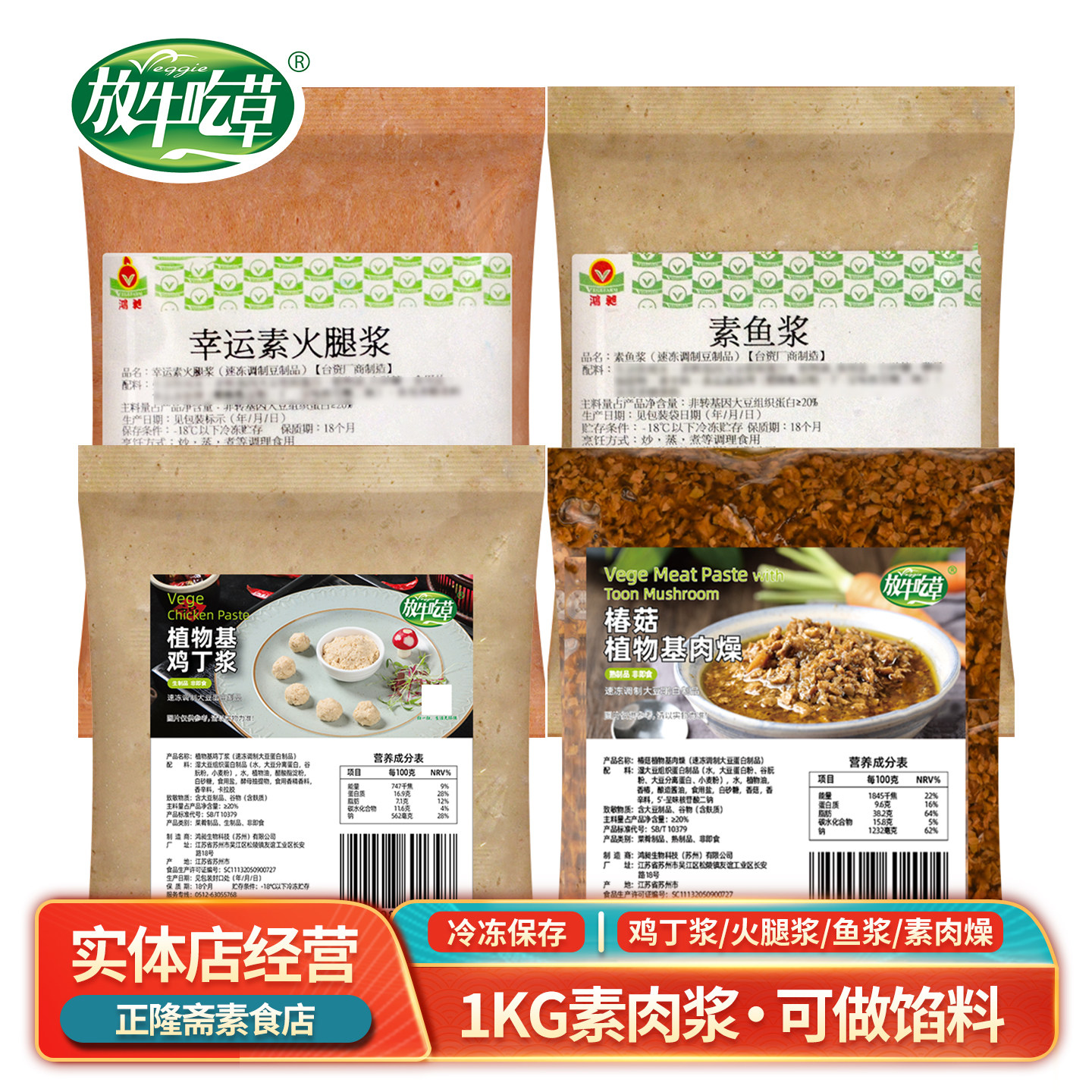 1kg鸡丁浆火腿浆鱼浆猪肉馅包子饺子馅佛家纯素素食鸿昶放牛吃草
