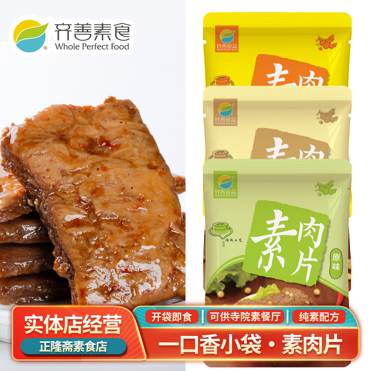 即食26g手撕素肉片豆干豆制品零食小吃佛家纯素素食肉干孜然齐善