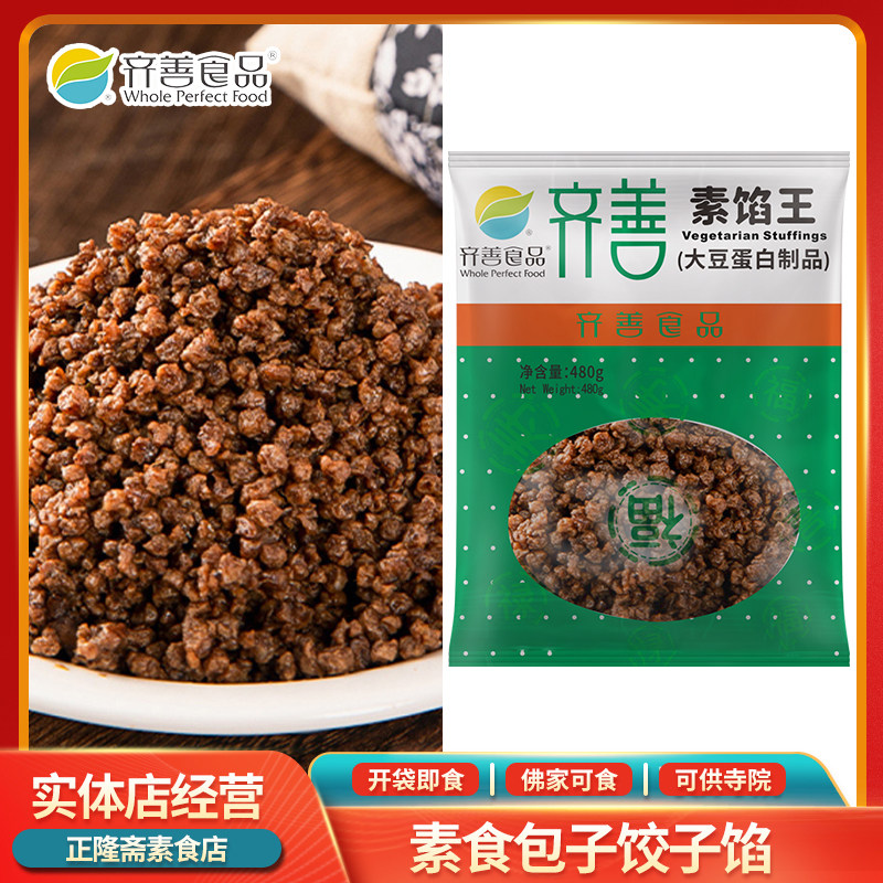 常温480g素馅王香菇包子饺子馅蛋白肉素馅斋菜佛家寺庙齐善素食