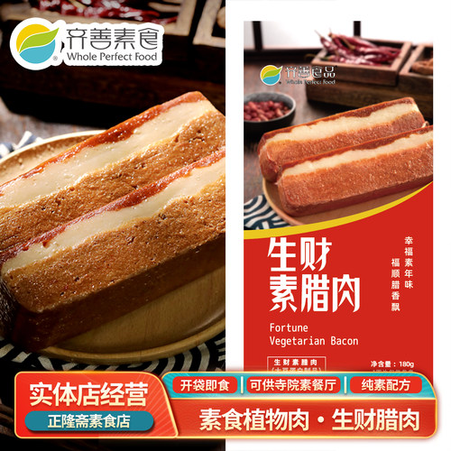 生菜腊肉素肉齐善素食仿荤寺庙