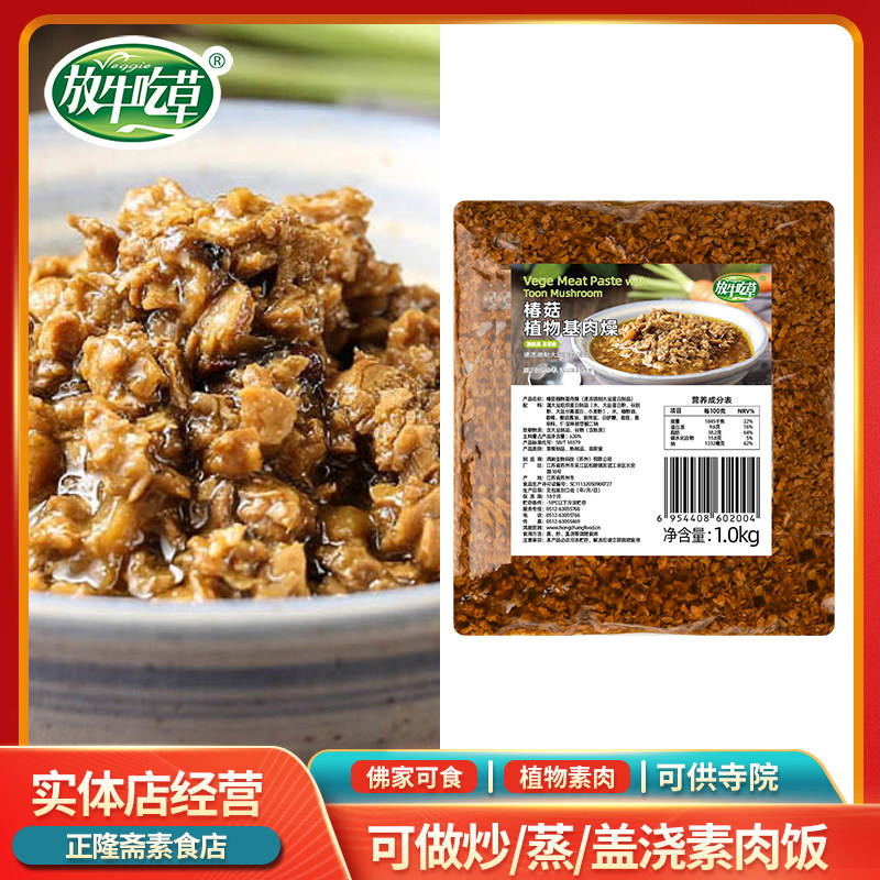 冷冻1kg商用椿菇素肉燥香椿炒饭佛家斋菜纯素素肉佛家爱之素鸿昶