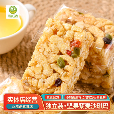 坚果藜麦沙琪玛纯素素食糕点茶点