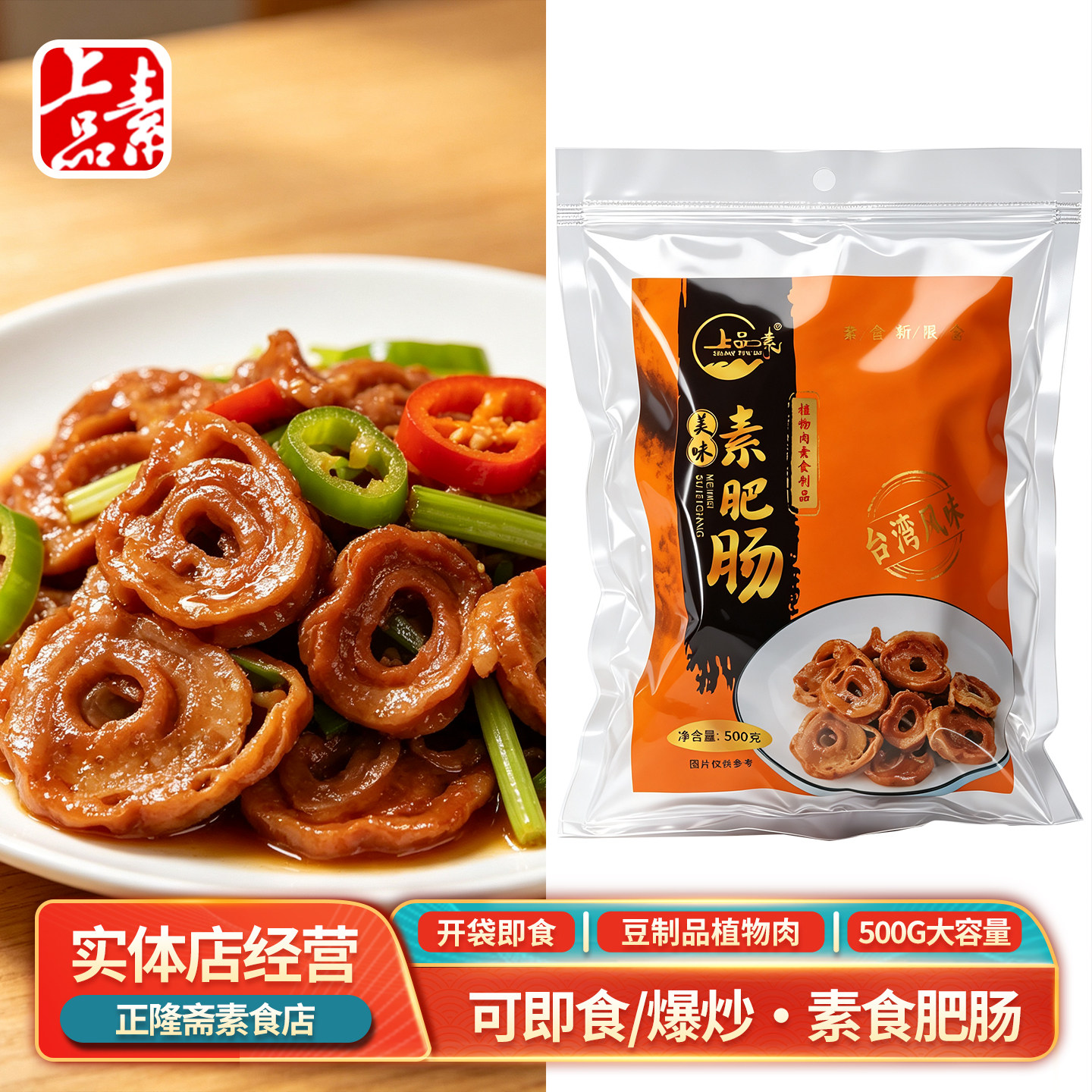 即食素食肥肠素肉仿荤纯素豆制品植物肉寺庙佛家零食上品素包邮