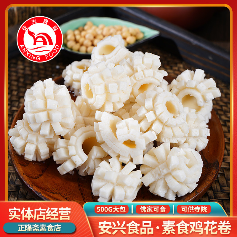 冷冻500g鸡花卷鱿鱼卷魔芋纯素素食素肉佛家火锅安兴食品台湾风味