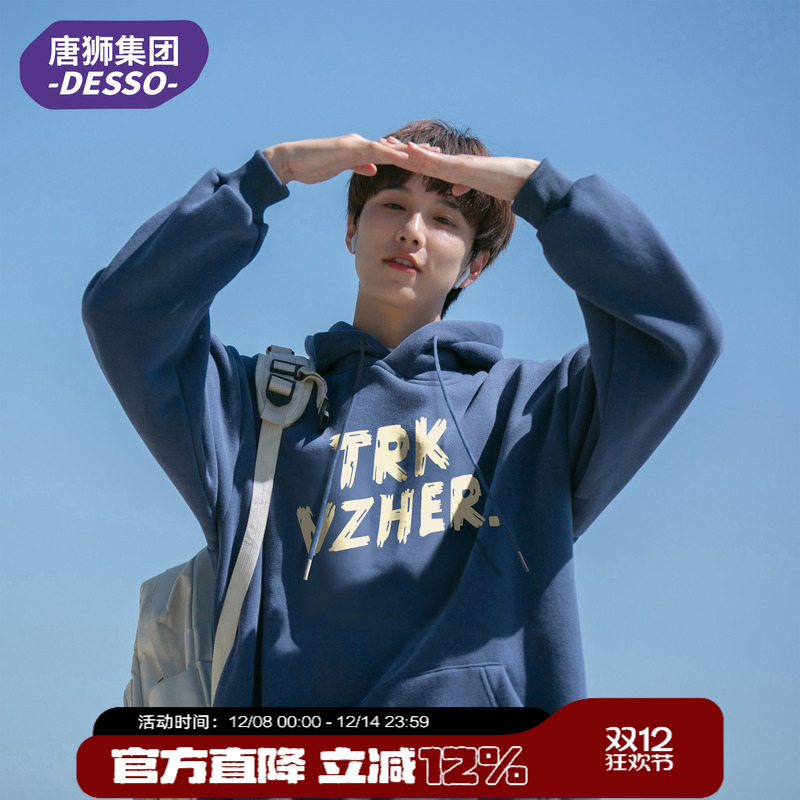 唐狮集团DESSO休闲百搭卫衣