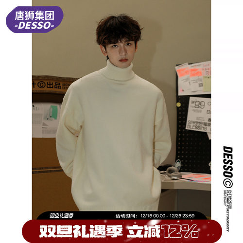 唐狮集团DESSO高领毛衣