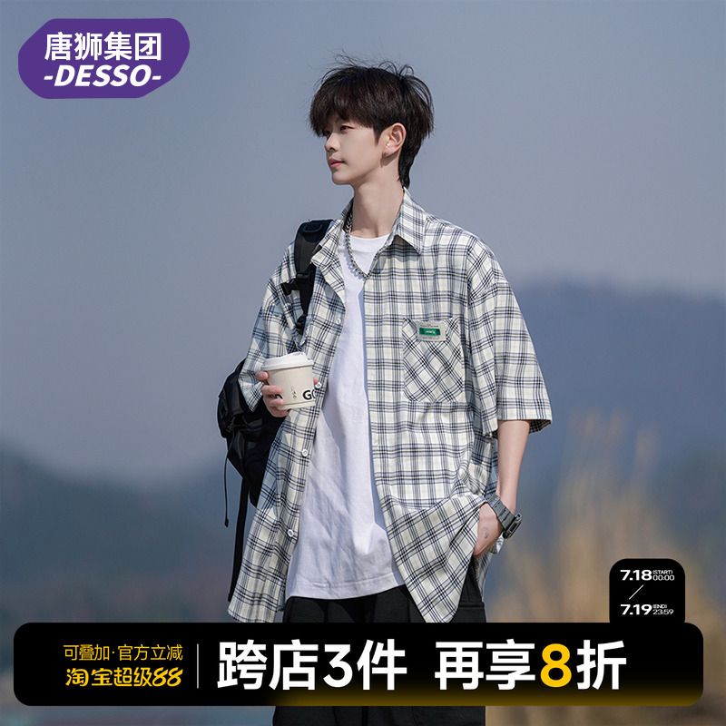 唐狮集团DESSO百搭衬衫