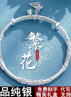繁花似锦9999银手镯女纯银实心足银镯子小众新款送女朋友生日礼物