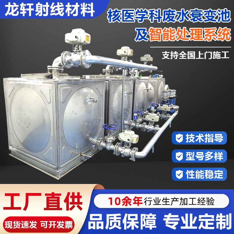 核医学科废水衰变池及智能处理系统放射性污水一体化医用衰减池