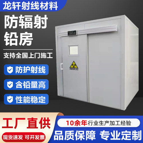 防辐射铅房宠物医院工业探伤房