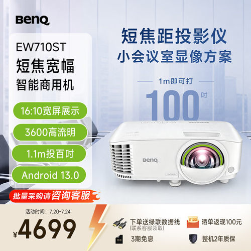 明基EW710ST/LW600ST+投影仪