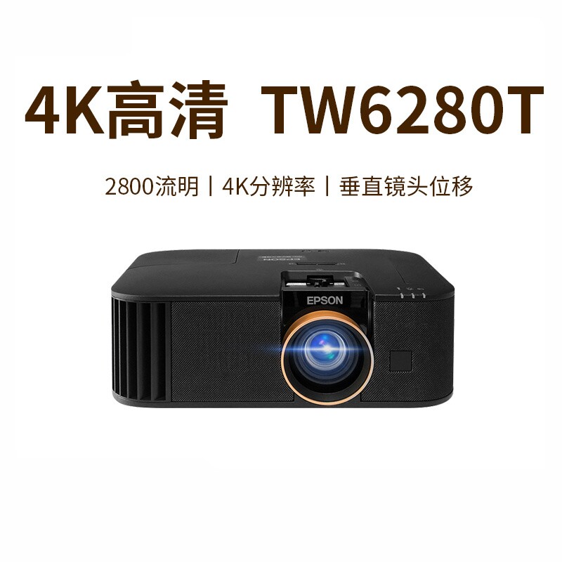 【官方正品】Epson/爱普生CH-TW6280T投影仪家用智能4K超高清高亮客厅卧室地下室家庭影院wifi手机无线投屏