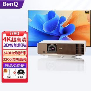 明基 i780智能投影仪4K投影仪家用智能无线超清3D家庭影院 BenQ