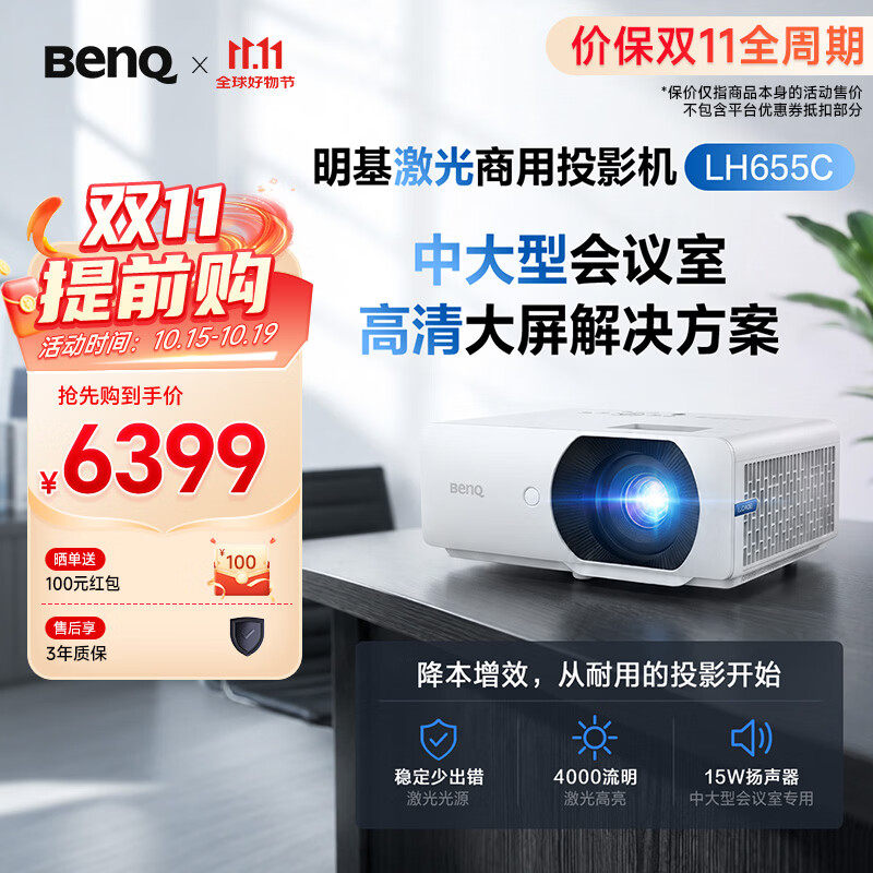 Benq/明基 LH655C新品激光新光源会议投影仪 投影仪办公 高清旗舰（4000流明 0.65大芯片 1080P ）