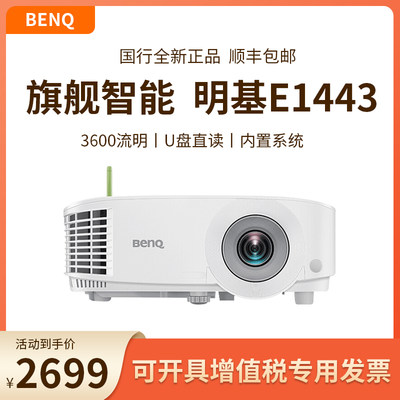 Benq明基投影仪E1443智能办公