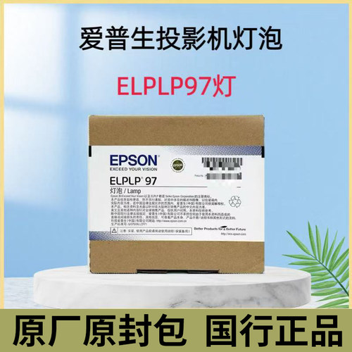 爱普生EPSON 投影仪灯泡ELPLP97适用TW6280T/5750等CH/CB系列机型