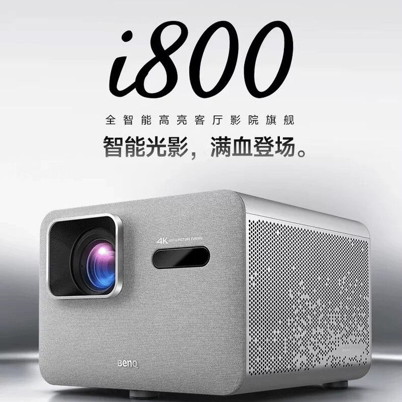 Benq/明基i800新品投影仪i800st