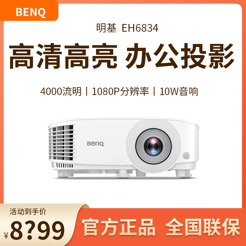BenQ明基EH6834/TH575/MH550影仪办公室用会议