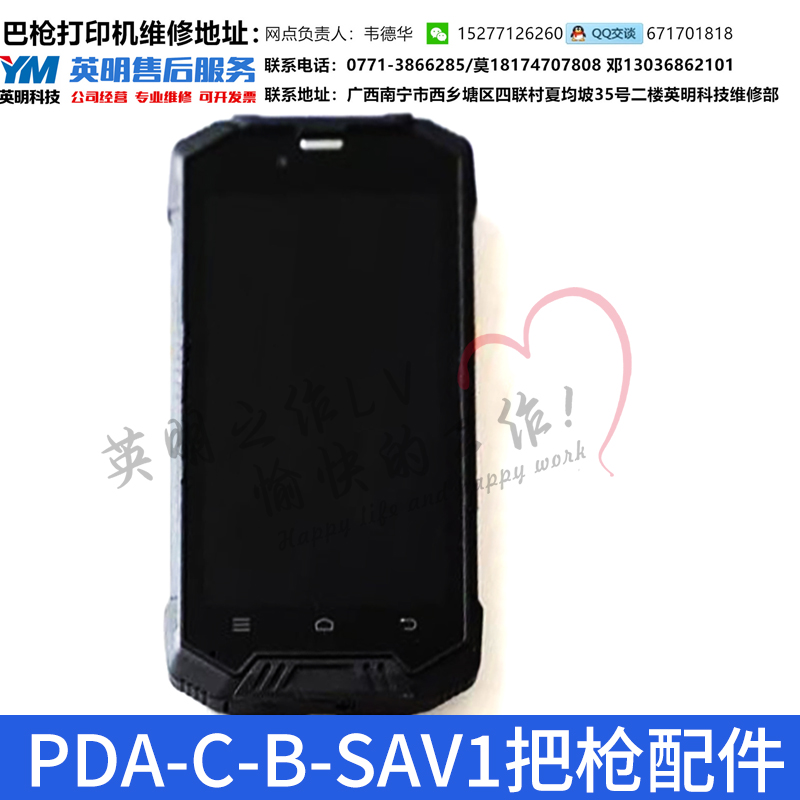 深邦智能科技 PDA-C-B-SAV1把枪屏幕显示屏电池维修 PDA配件