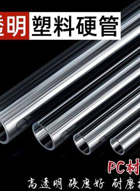 透明硬管PC管PVC透明管硬塑料管空心管PC圆管小口径透明管pvc细管