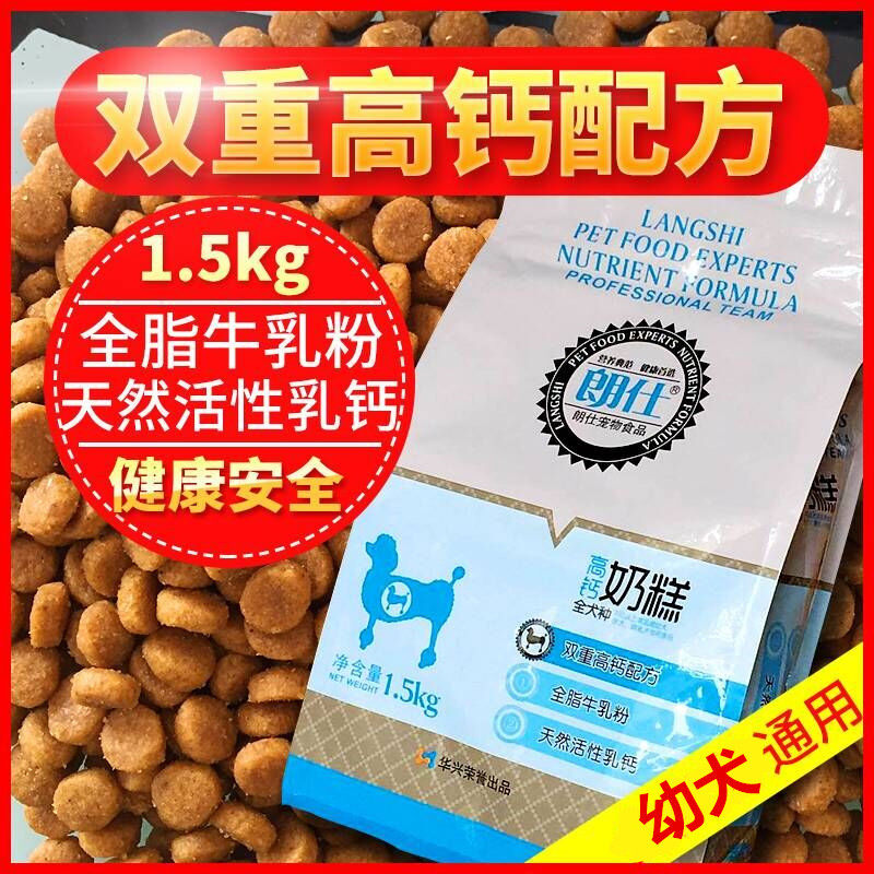 朗仕奶糕通用贵宾比熊泰迪幼犬粮