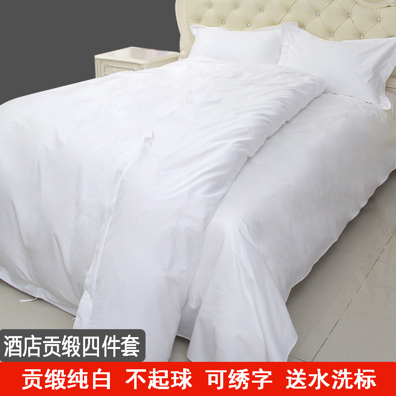 酒店宾馆贡缎纯白色四件套