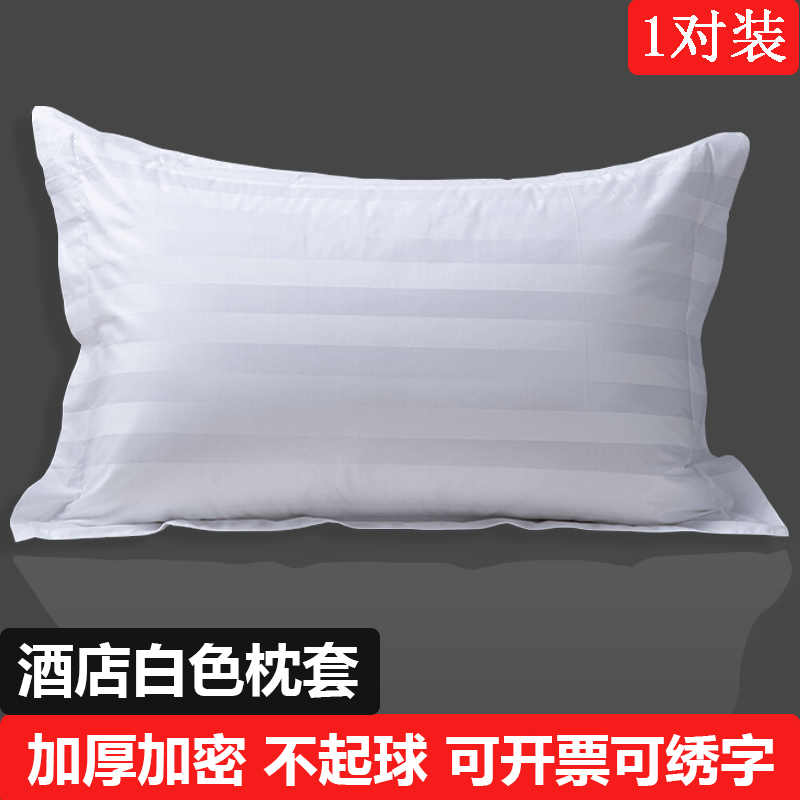 酒店床上用品纯棉白色枕套一对装宾馆全棉单双人加厚大号白枕头套