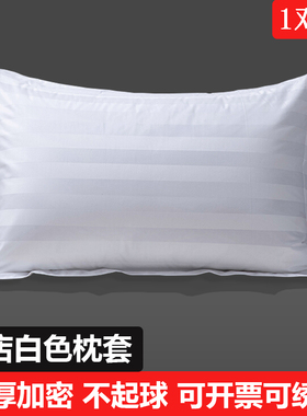 酒店床上用品纯棉白色枕套一对装宾馆全棉单双人加厚大号白枕头套