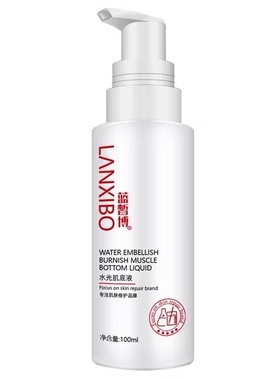 LANXIBO蓝皙博 水光肌底液100ml（三代新包装）
