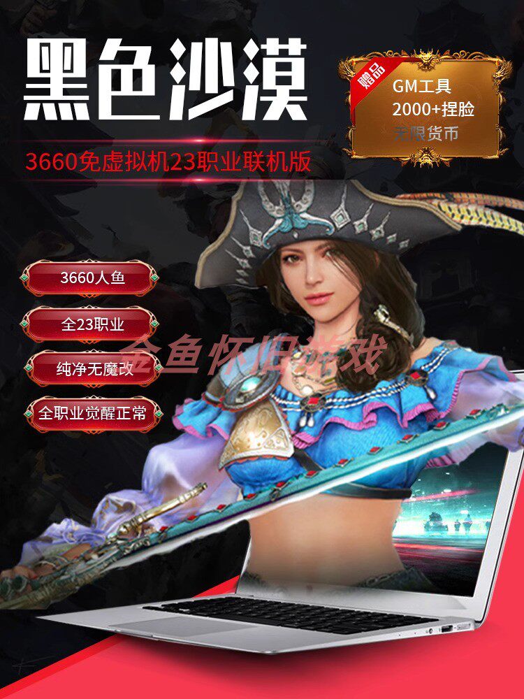 黑色沙漠单机3506虚拟机女海盗大贤者诺娃等23职业真端送gm工具