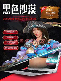 黑色沙漠单机3506虚拟机女海盗大贤者诺娃等23职业真端送gm工具