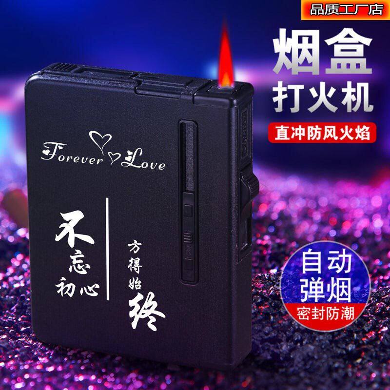 装烟盒20支自动弹烟盒带防风打火机一体男士香烟盒USb充电烟盒子|ruв категории ZIPPO/швейцарский армейский нож/очки, курить, портсигар - от Buy2taobao.com для оказания профессиональной услуги покупки агента Taobao