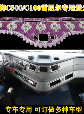 红岩杰狮C500/C100 避光垫中控台装饰货车绿色毛绒工作台垫