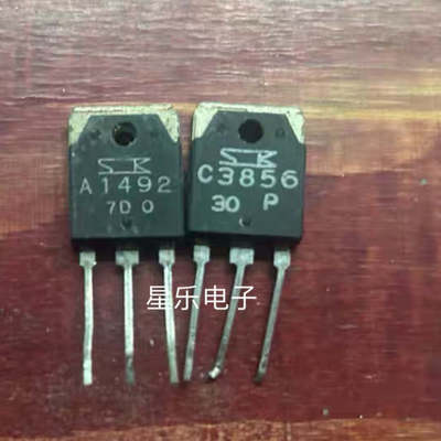 原装进口拆机 A1492 C3856 2SA1492 2SC3856 功放配对管 一对价格