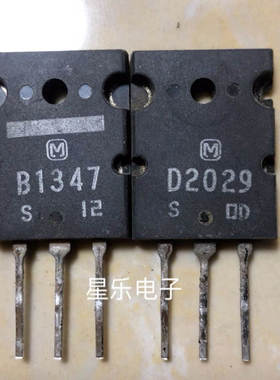 原装拆机 B1347 D2029 2SB1347 2SD2029音频功放配对管，一对4元